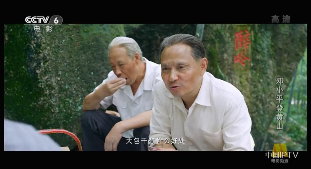 邓小平登黄山(安徽2014).mkv_20190908_184159.751.jpg