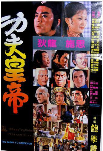 功夫皇帝 (1).jpg