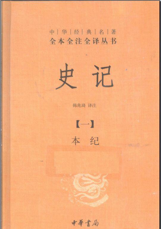 史记标题.jpg