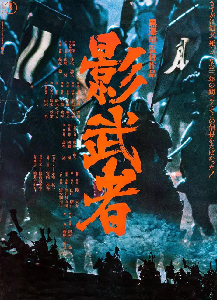 影武者 (1).jpg