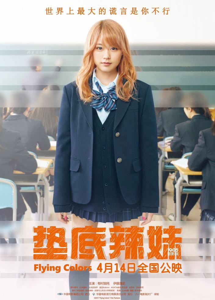 垫底辣妹海报3.jpg