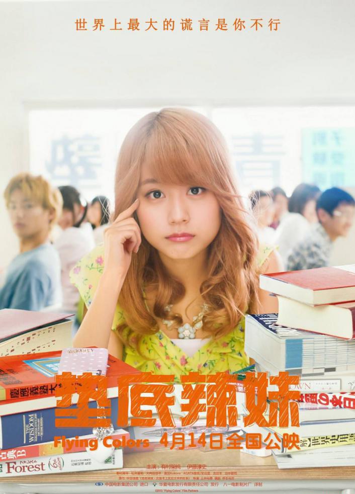 垫底辣妹海报5.jpg