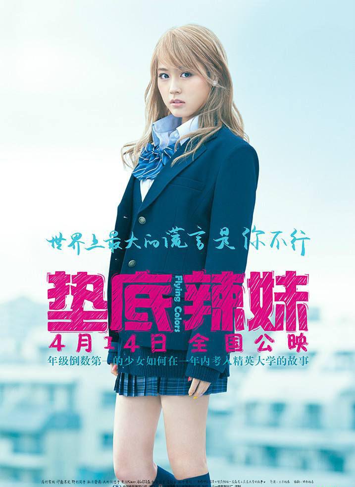 垫底辣妹海报4.jpg