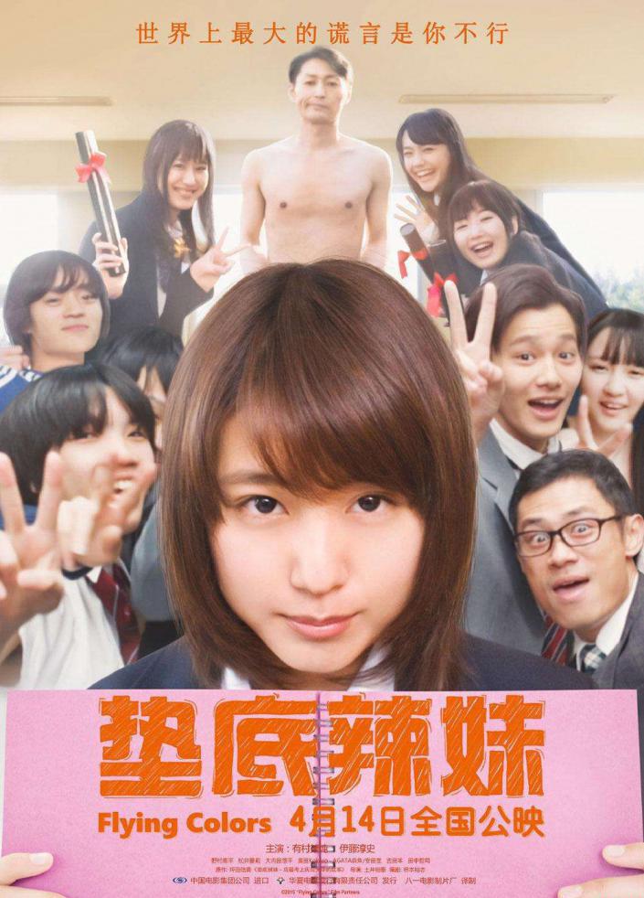 垫底辣妹海报6.jpg