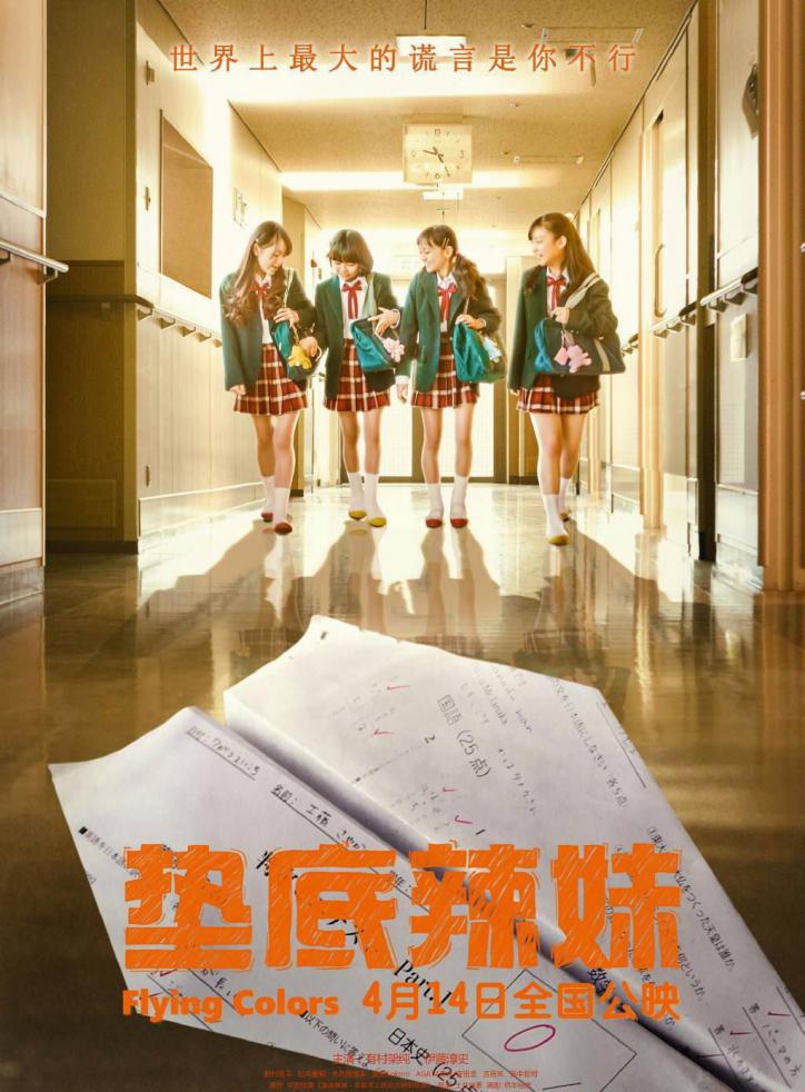 垫底辣妹海报8.jpg