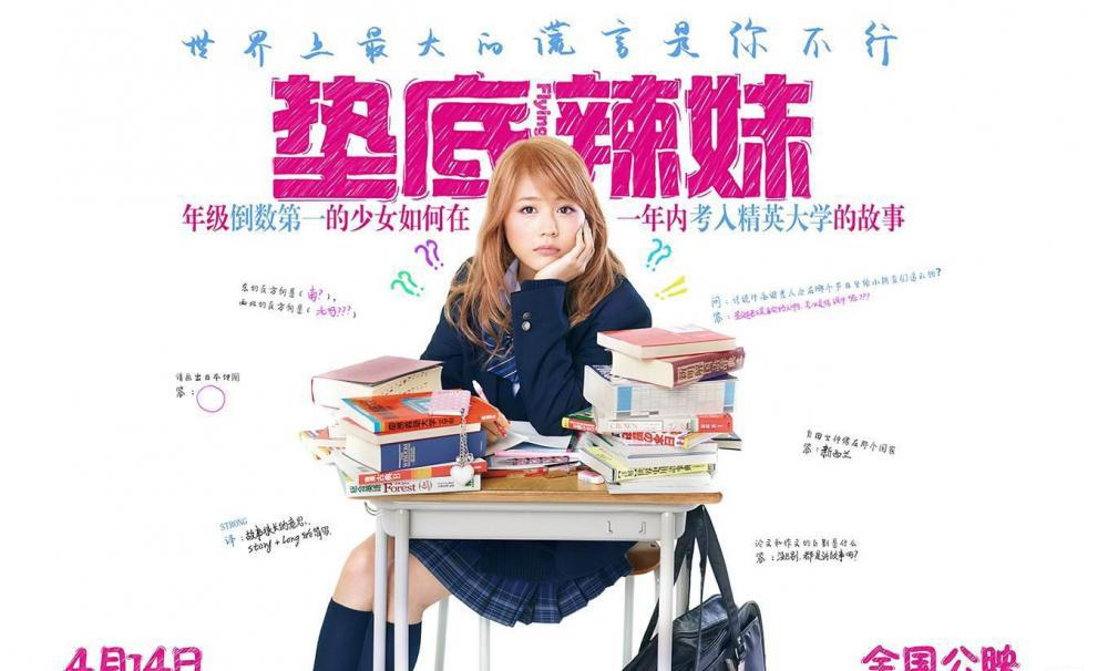 垫底辣妹海报10.jpg