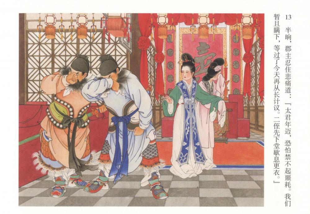 雷人彩大精 杨门女将（彩色）2.jpg