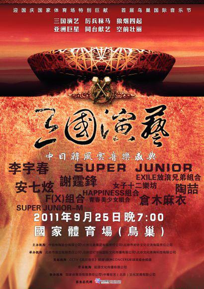 三国演艺海报01.jpg