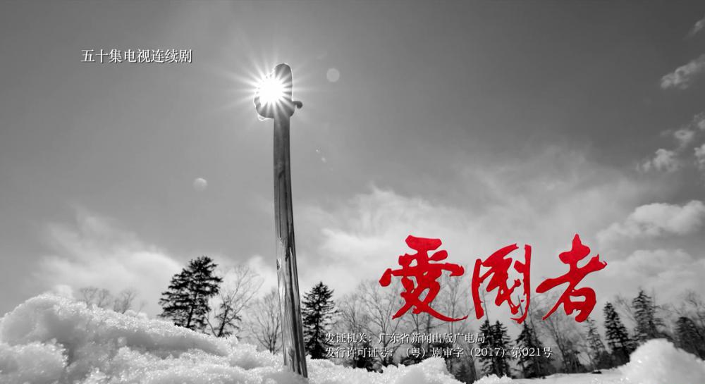 爱国者.1.jpg