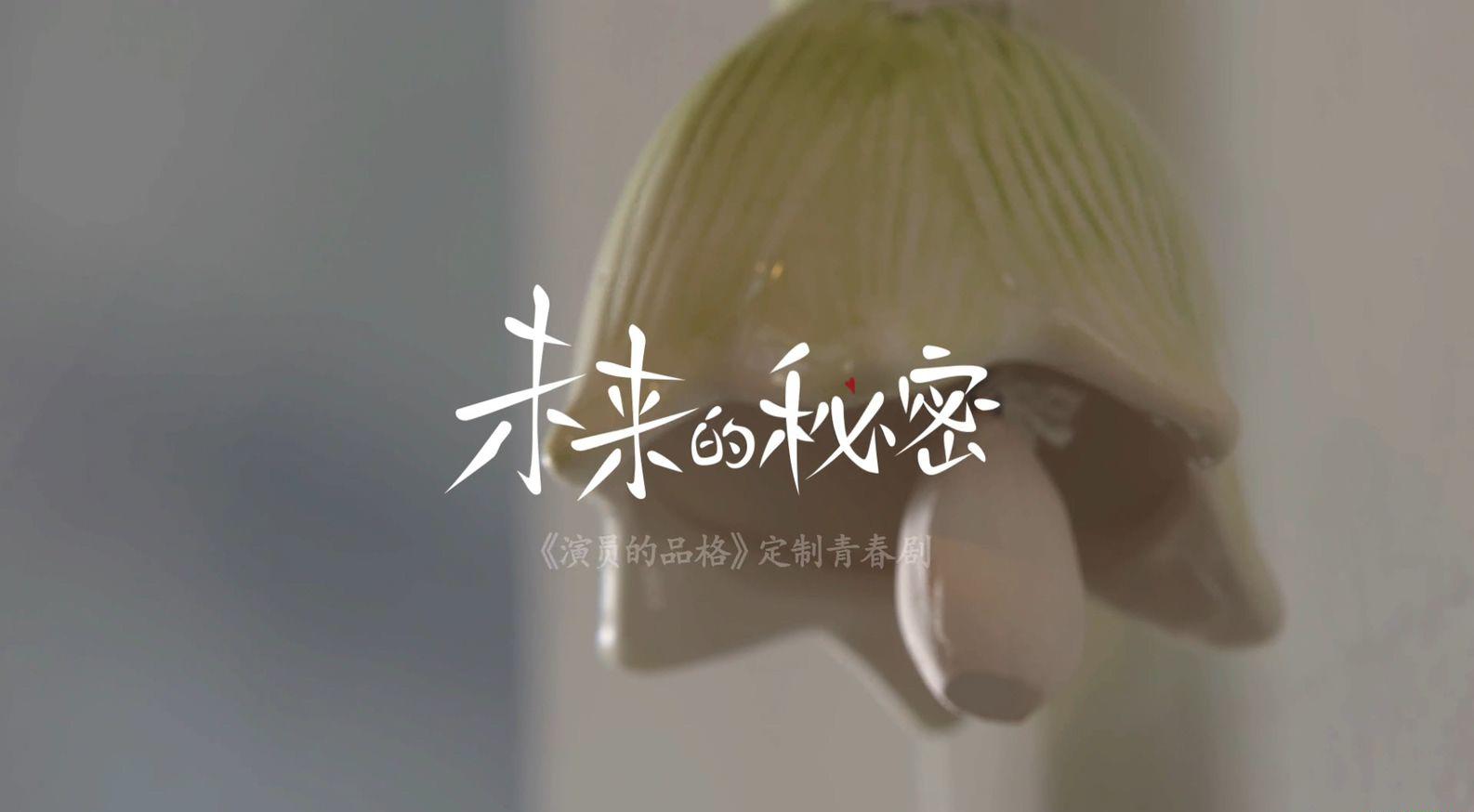未来的秘密.6.jpg