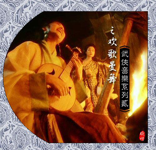 04.欢情.jpg