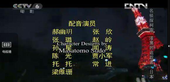 名侦探柯南漆黑的追踪者 央视02.png