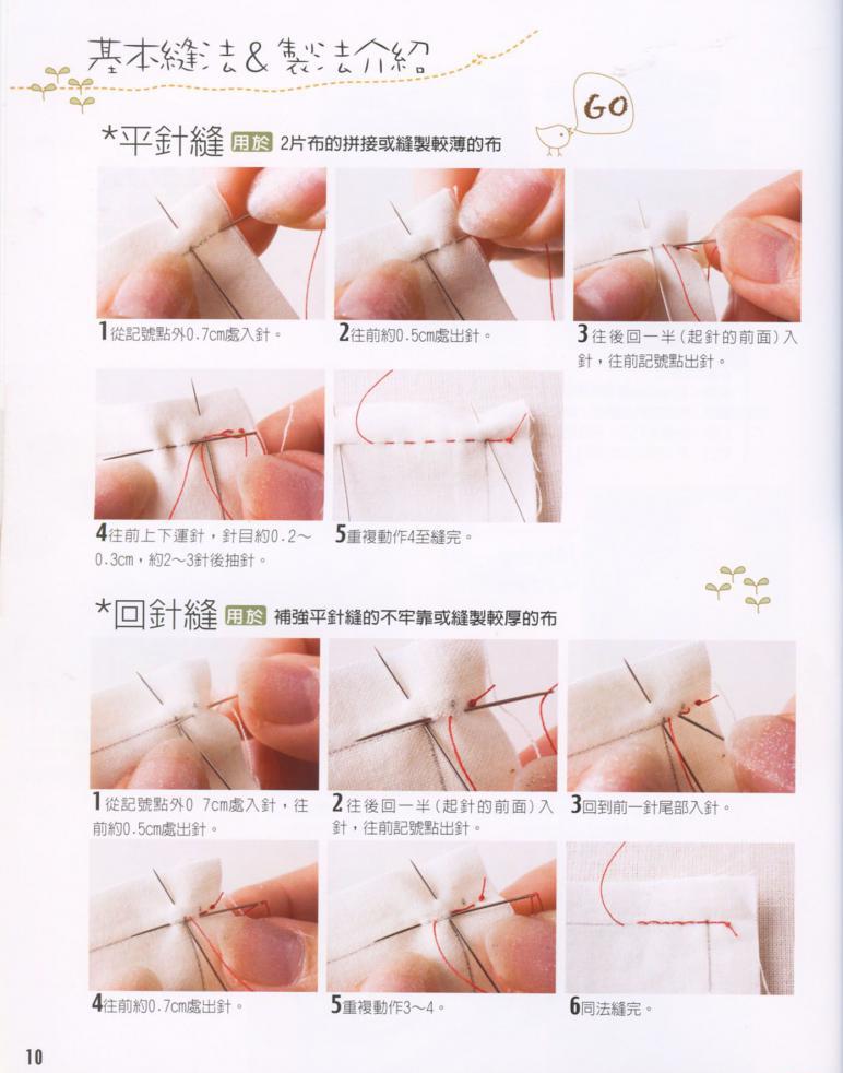 简单手缝布杂货010.jpg