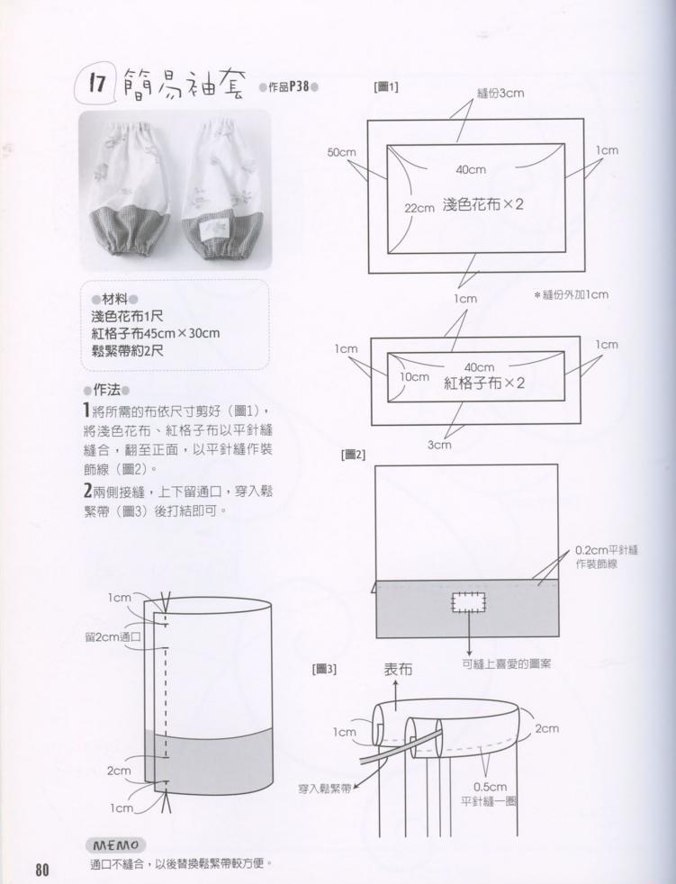简单手缝布杂货080.jpg