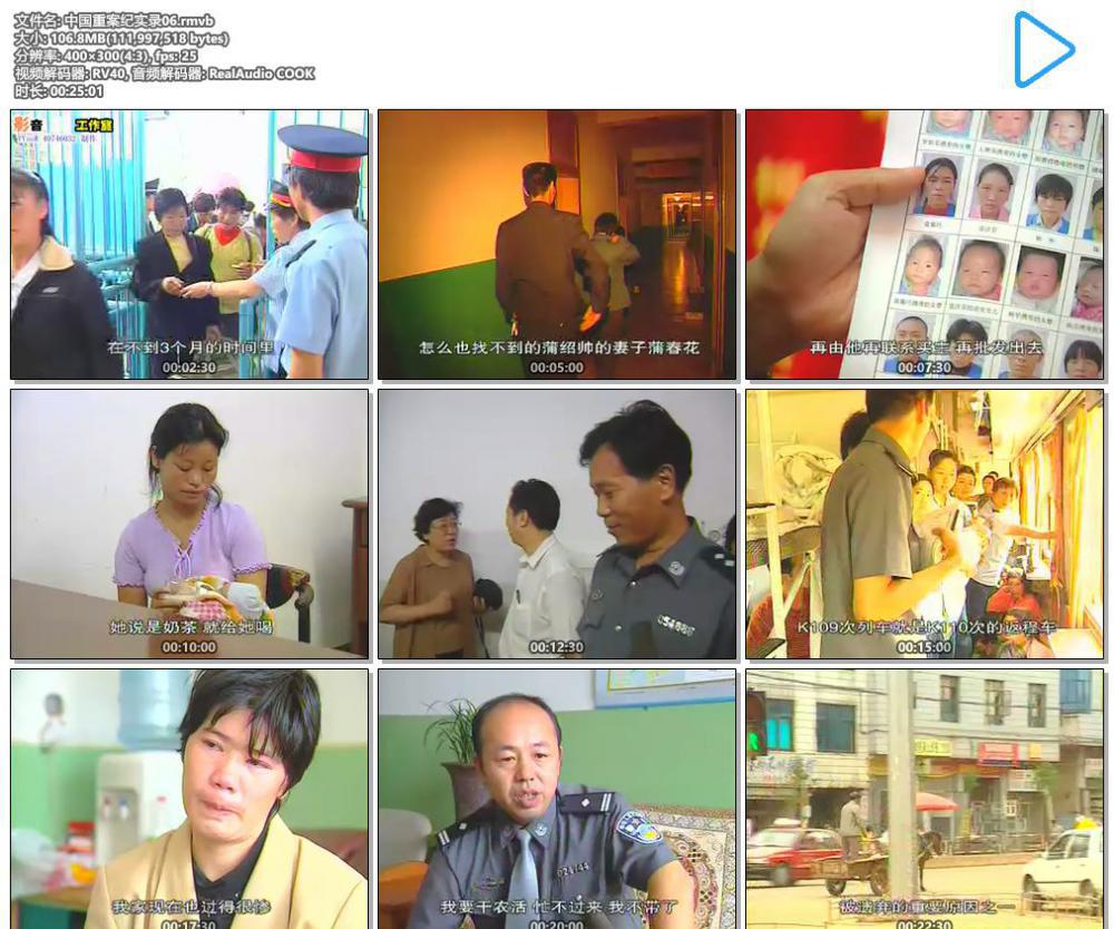 中国重案纪实录06.rmvb.jpg