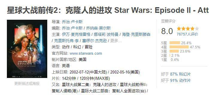05星球大战2002.jpg