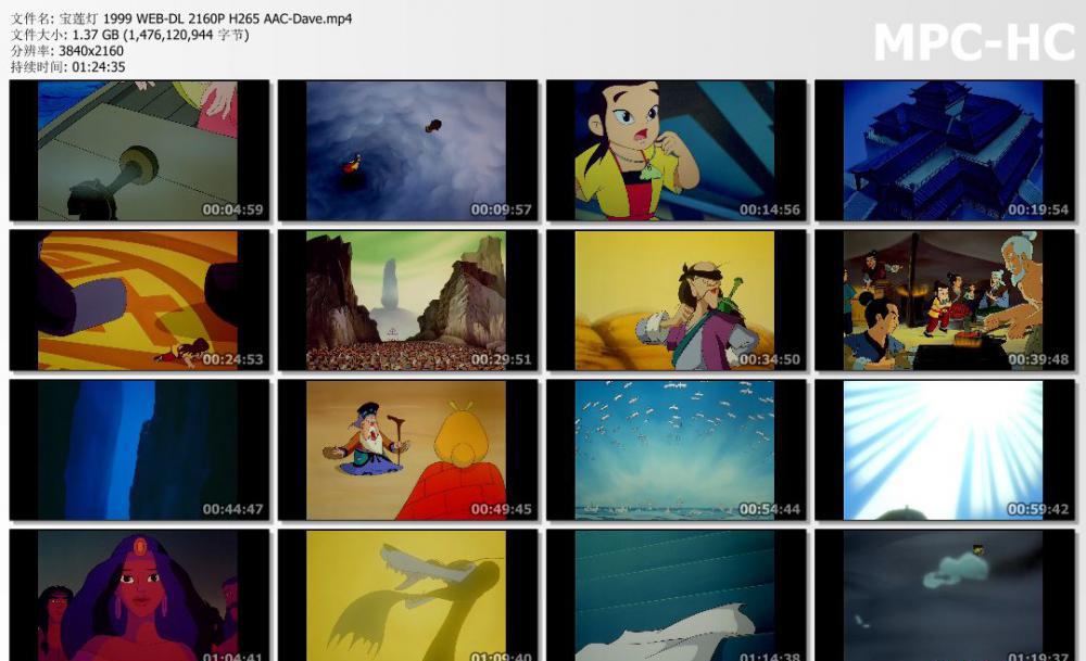 宝莲灯 1999 WEB-DL 2160P H265 AAC-Dave.mp4_thumbs.jpg