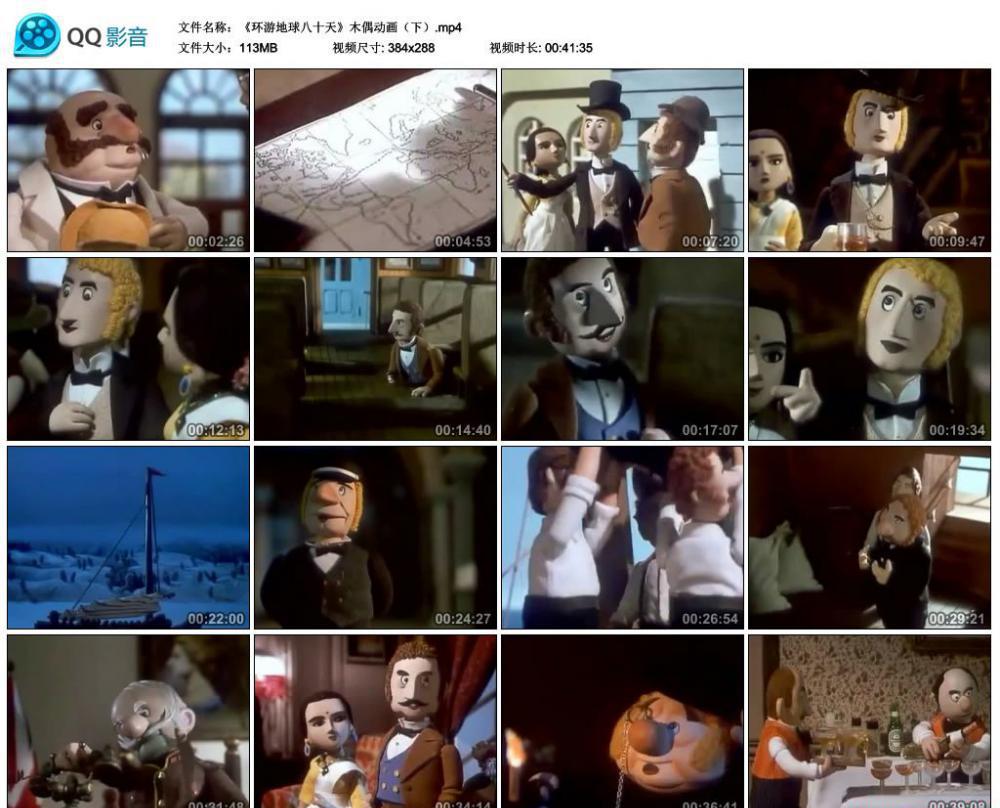 《环游地球八十天》木偶动画（下）.mp4_thumbs_2020.06.25.22_54_25.jpg