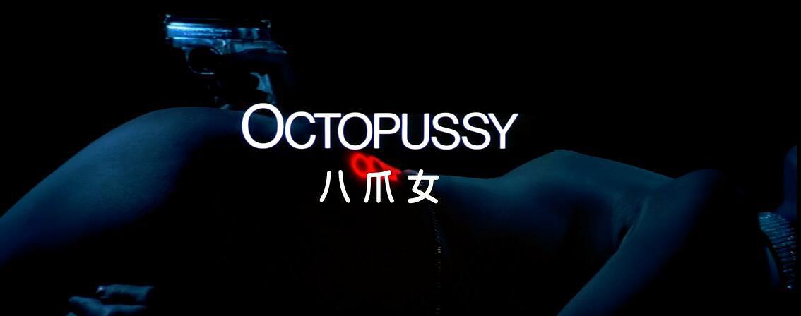 八爪女0.jpg