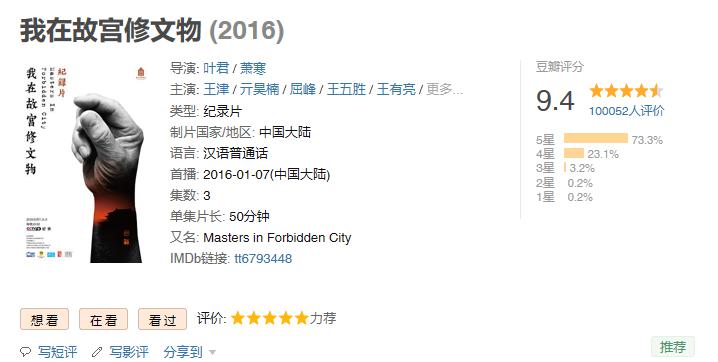 我在故宫修文物 豆瓣.jpg