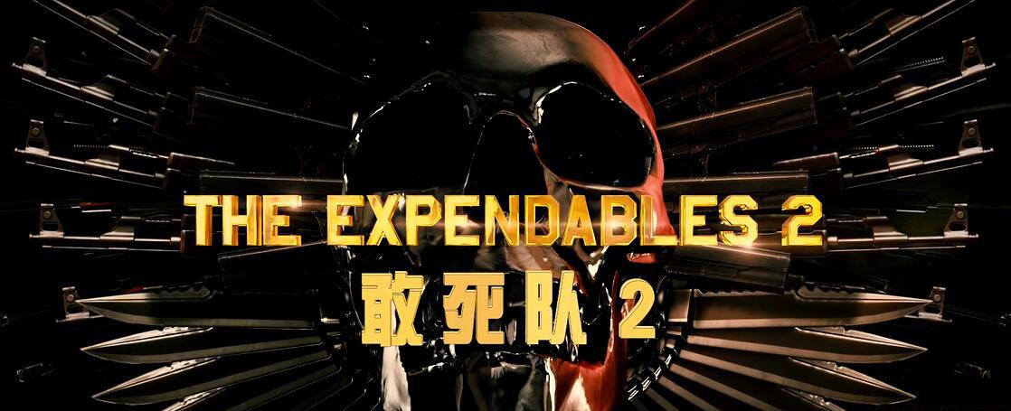 敢死队2-4.jpg