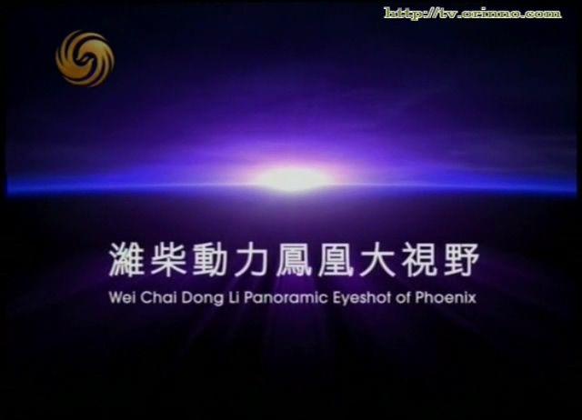凤凰大视野-李鸿章的洋务生涯-血色黄昏9.wmv_20200703_204642.941.jpg