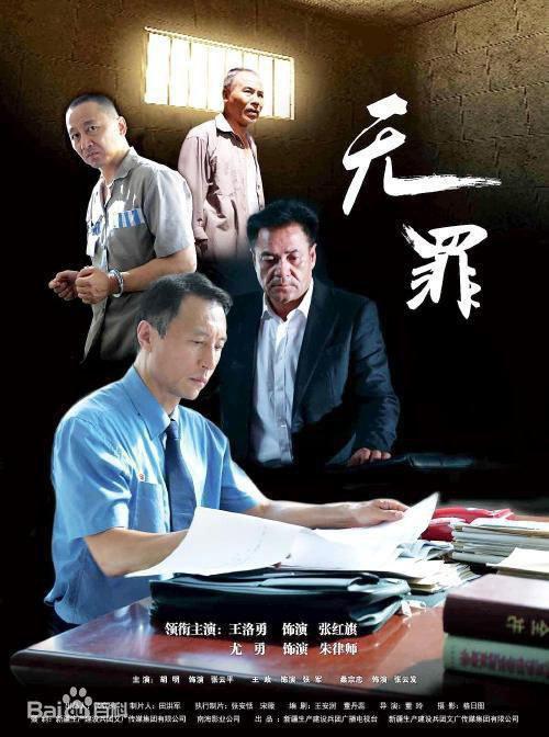 无罪.jpg