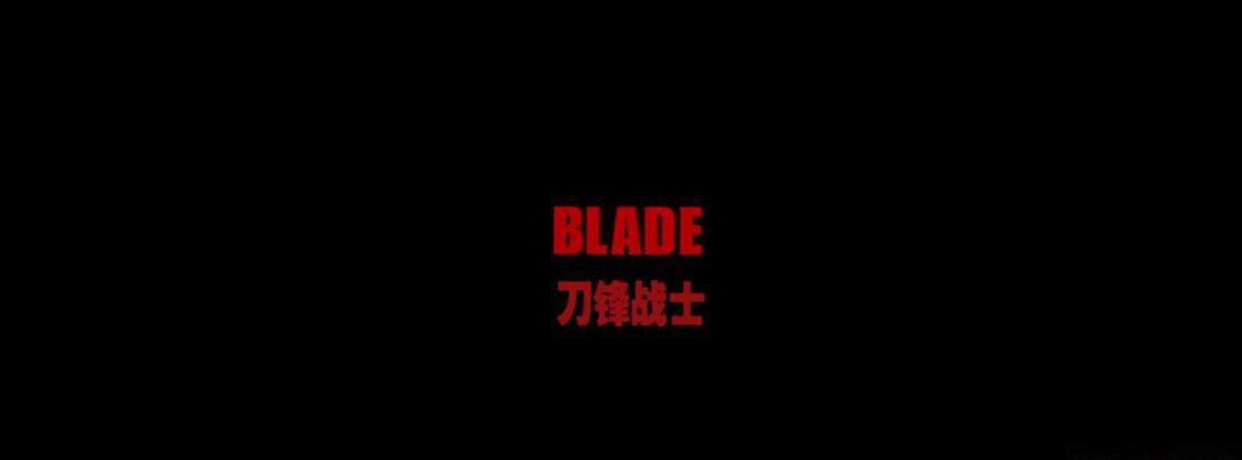 刀锋战士1-0.jpg