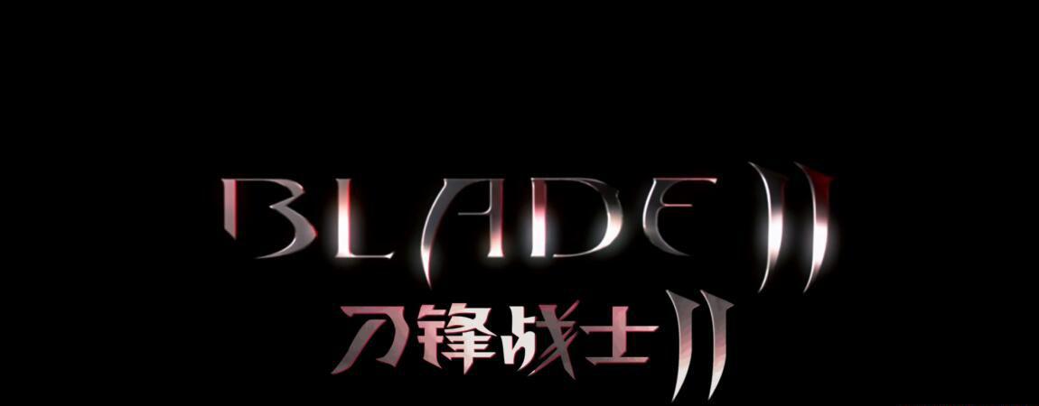 刀锋战士2.jpg