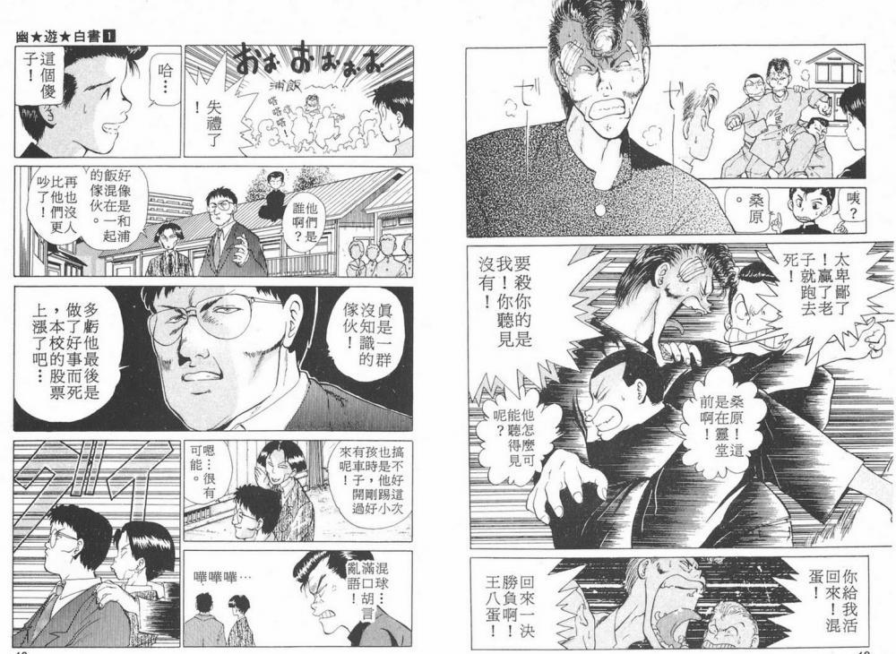 幽白 3.jpg