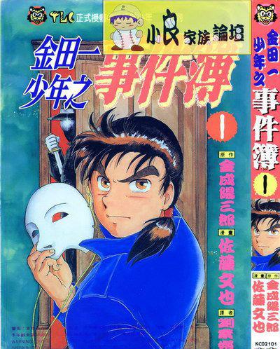 金田一 1_调整大小.jpg