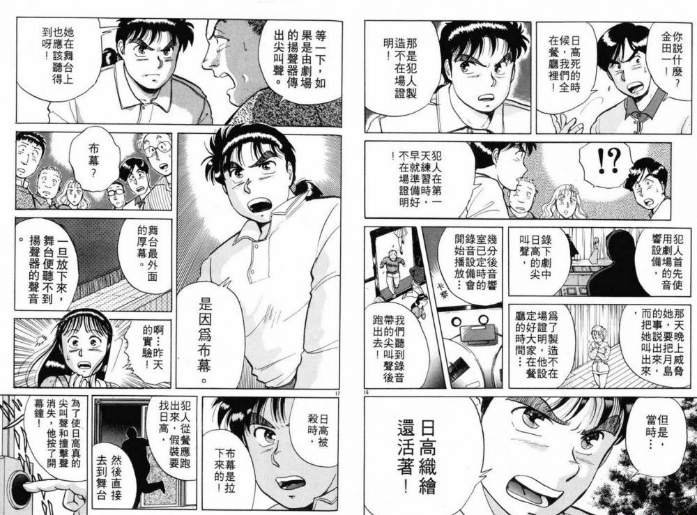 金田一 3.jpg