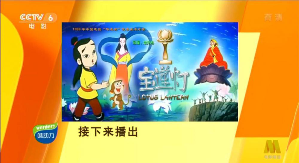 宝莲灯CCTV62020-07-13.mkv_20200713_200217.366.jpg