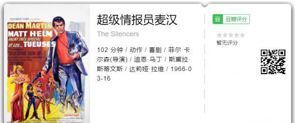 超级情报员麦汉.png