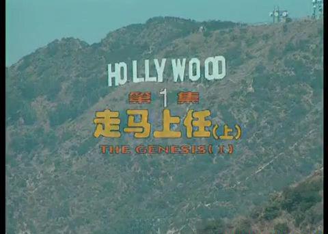 S01E01中国餐馆01.mp4_20200729_190123.742.jpg