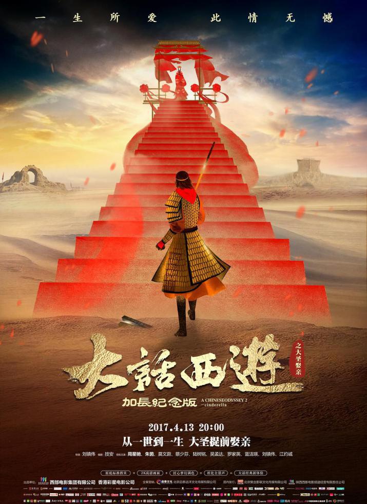 Cover大圣娶亲.jpg