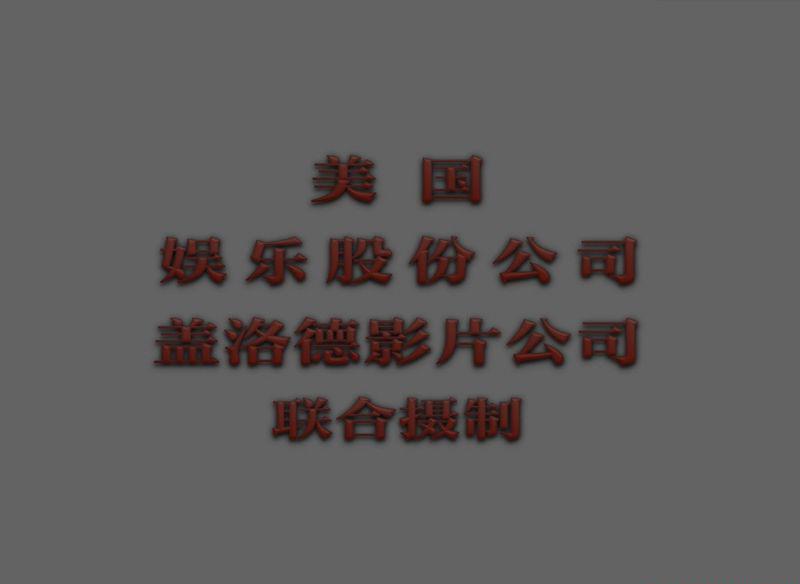 温莎行动计划 To Catch a King&amp;#8206; (1984).mkv_20200801_142150.439.jpg