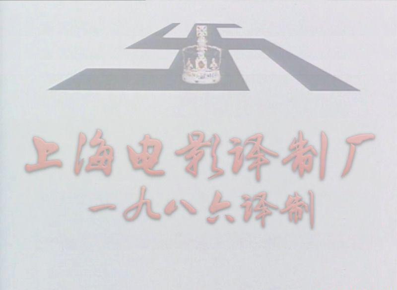 温莎行动计划 To Catch a King&amp;#8206; (1984).mkv_20200801_142202.352.jpg