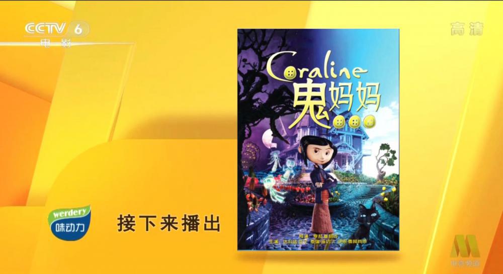 鬼妈妈 CCTV6 国配.ts_20200801_210605.788.jpg