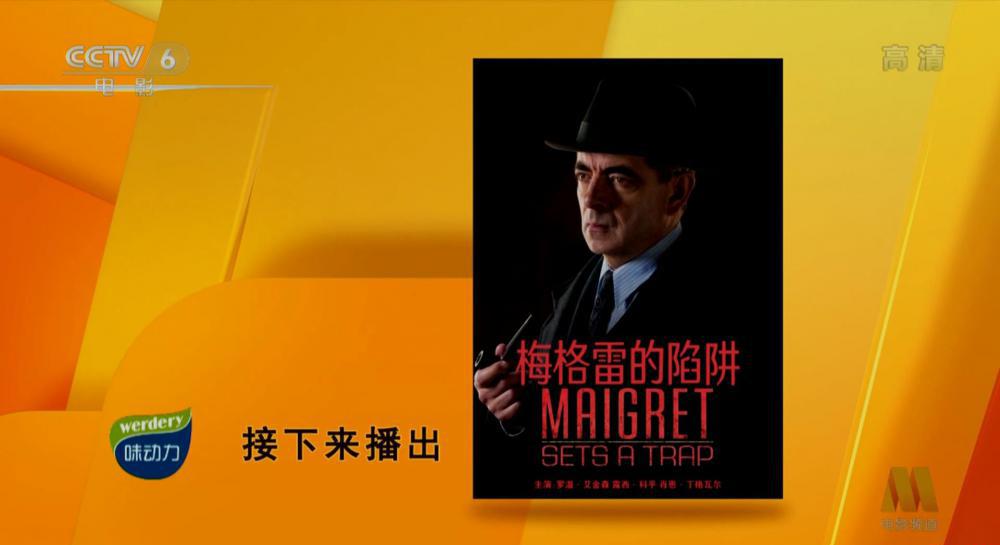 梅格雷的陷阱.ts_20200719_184541.232.jpg