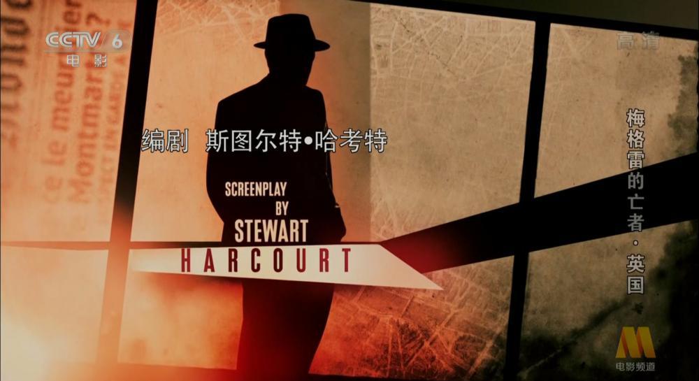 梅格雷的亡者.ts_20200719_193143.936.jpg