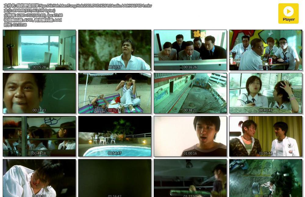 我的野蛮同学.Ngo.Dik.Yeh.Man.Tung.Hok.2001.DVD.X264.2Audio.AAC.HALFCD4.mkv.jpg