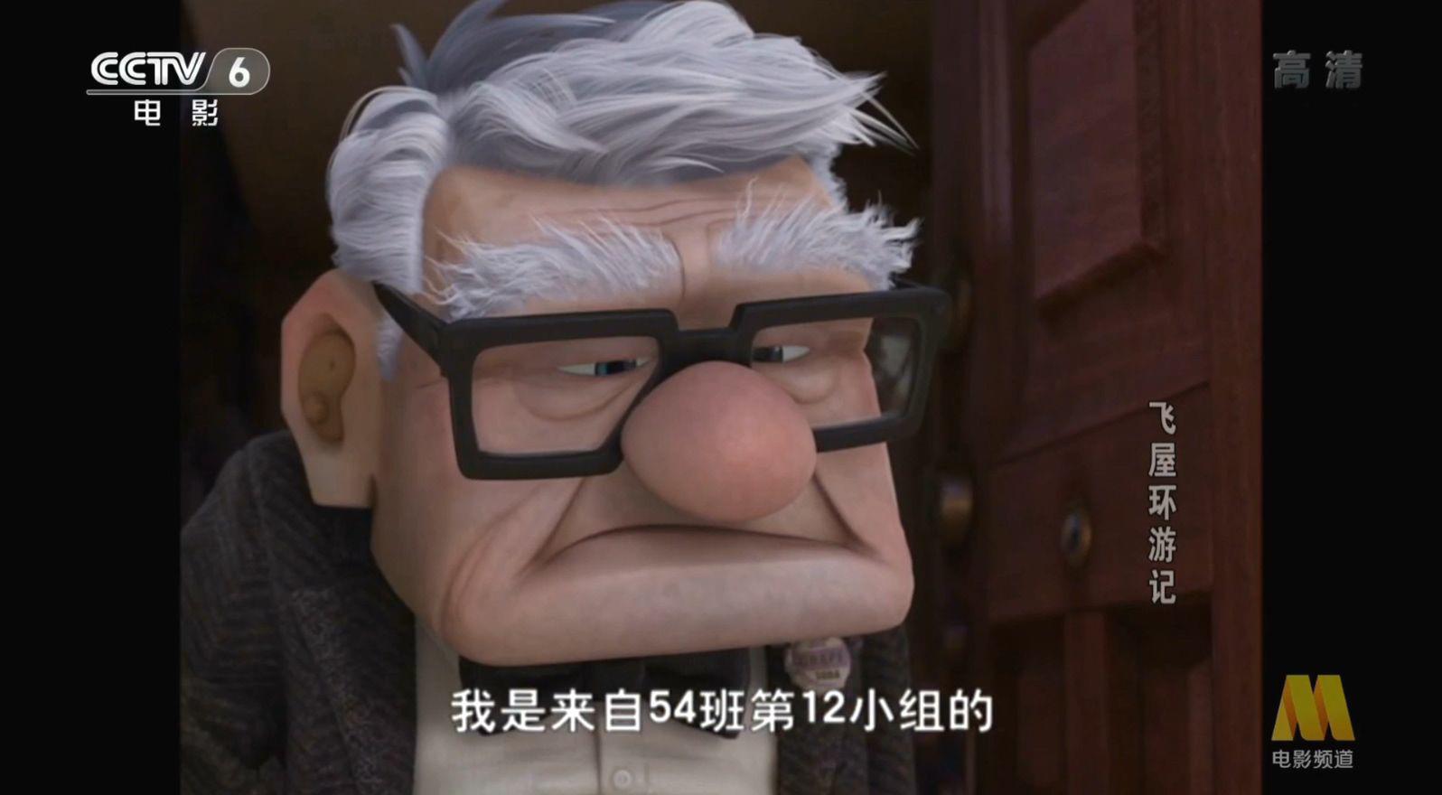 飞屋环游记 CCTV6 4比3.mp4_20200815_131359.625.jpg