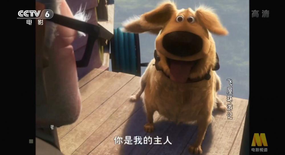 飞屋环游记 CCTV6 4比3.mp4_20200815_131536.856.jpg