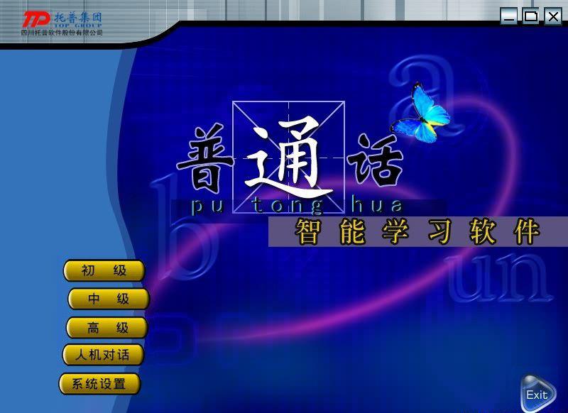 普通话智能学习软件-02.jpg