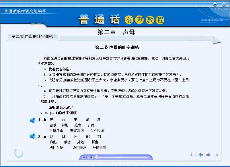 普通话有声教程-软件界面02.jpg