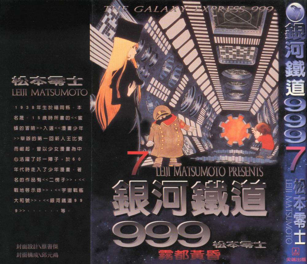 GalaxyExpress999_07_001.jpg