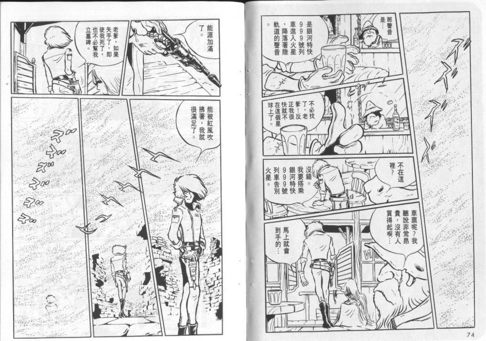 GalaxyExpress999_01_038.jpg