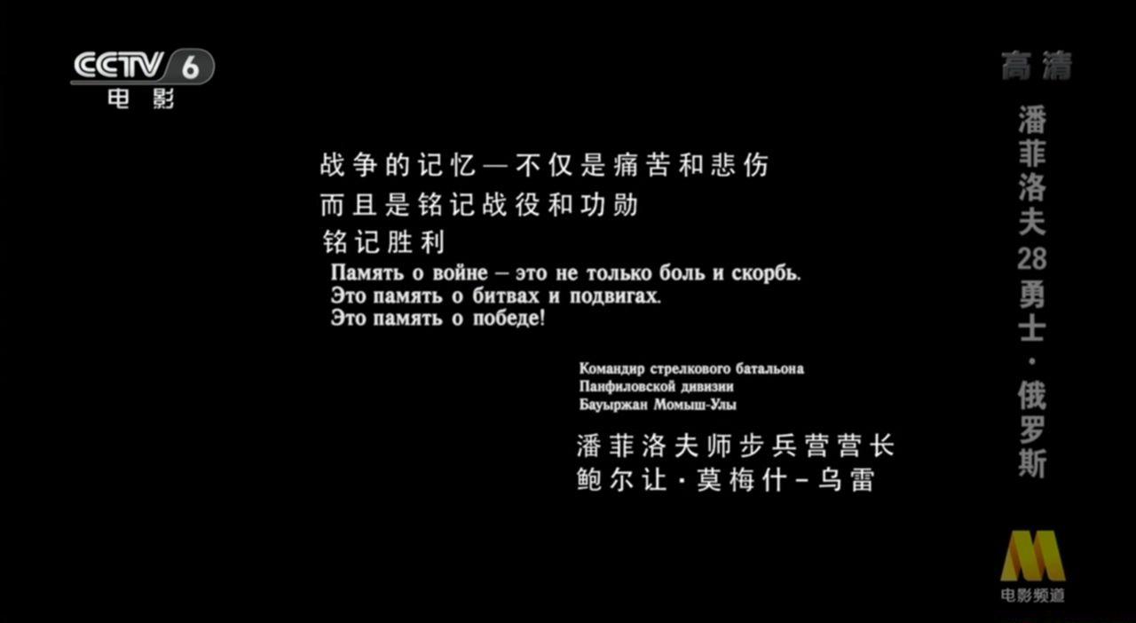 潘菲洛夫28勇士.20200829_220832.mkv_20200830_082334.195.jpg