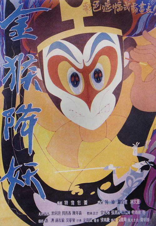 金猴降妖-孙悟空三打白骨精.jpg